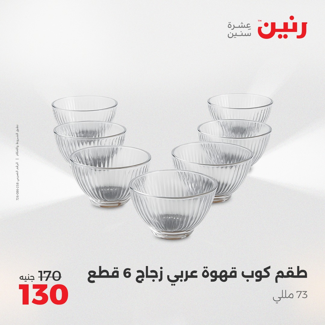 raneen offers from 14apr to 14apr 2025 عروض رنين من 14 إبريل حتى 14 إبريل 2025 صفحة رقم 37